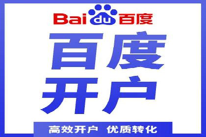 百度推广代运营公司助力企业快速占领市场